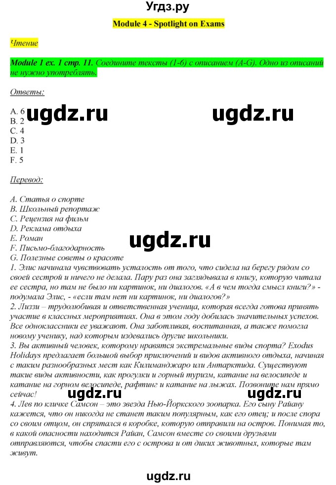 ГДЗ (Решебник) по английскому языку 10 класс (рабочая тетрадь) В. Эванс / страница номер / 11