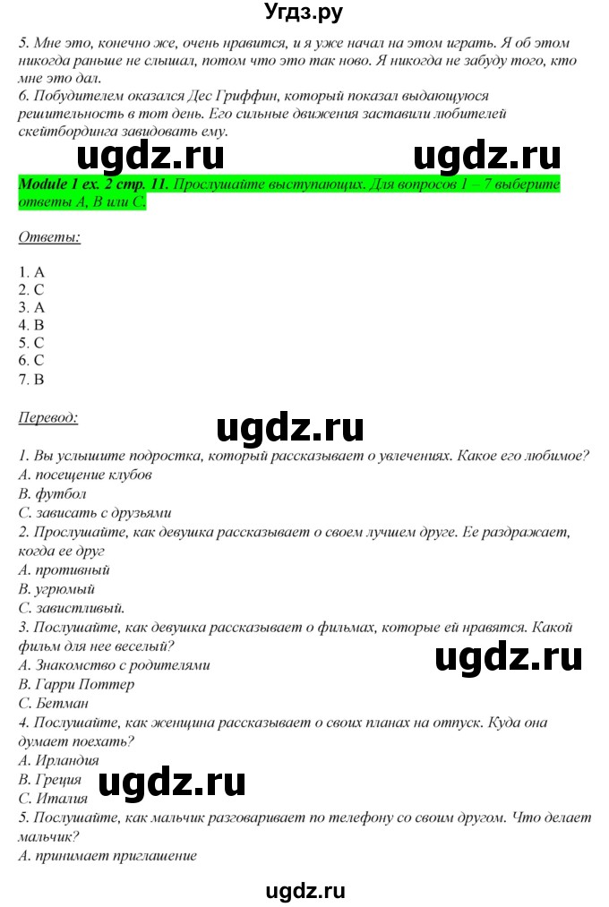 ГДЗ (Решебник) по английскому языку 10 класс (рабочая тетрадь) В. Эванс / страница номер / 11(продолжение 2)