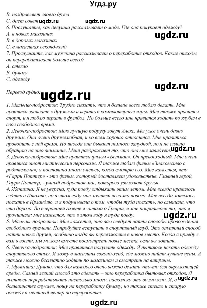 ГДЗ (Решебник) по английскому языку 10 класс (рабочая тетрадь Spotlight) О. В. Афанасьева / страница номер / 11(продолжение 3)