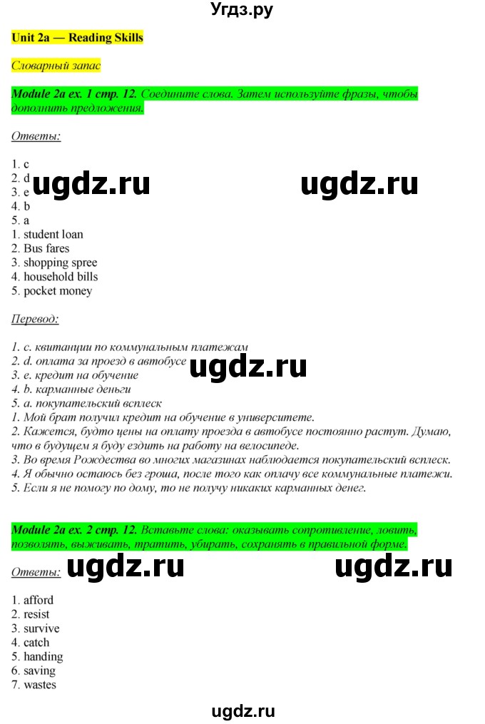 ГДЗ (Решебник) по английскому языку 10 класс (рабочая тетрадь Spotlight) О. В. Афанасьева / страница номер / 12