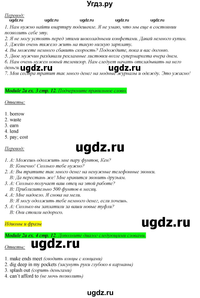 ГДЗ (Решебник) по английскому языку 10 класс (рабочая тетрадь) В. Эванс / страница номер / 12(продолжение 2)