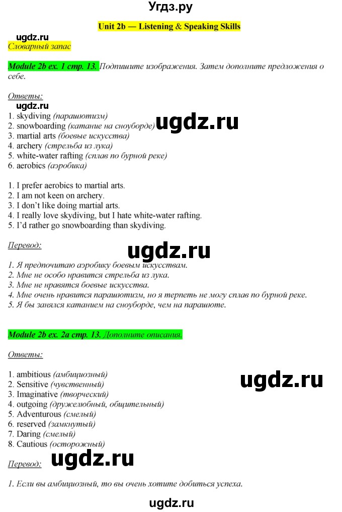 ГДЗ (Решебник) по английскому языку 10 класс (рабочая тетрадь) В. Эванс / страница номер / 13