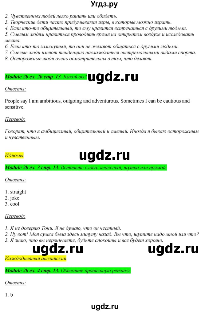 ГДЗ (Решебник) по английскому языку 10 класс (рабочая тетрадь) В. Эванс / страница номер / 13(продолжение 2)