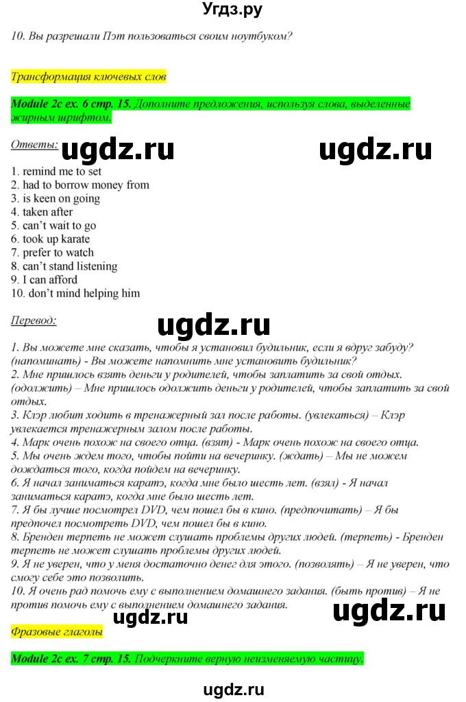 ГДЗ (Решебник) по английскому языку 10 класс (рабочая тетрадь Spotlight) О. В. Афанасьева / страница номер / 15(продолжение 2)