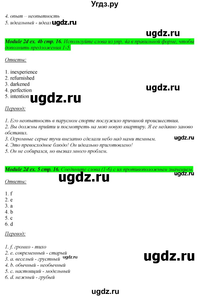 ГДЗ (Решебник) по английскому языку 10 класс (рабочая тетрадь) В. Эванс / страница номер / 16(продолжение 3)