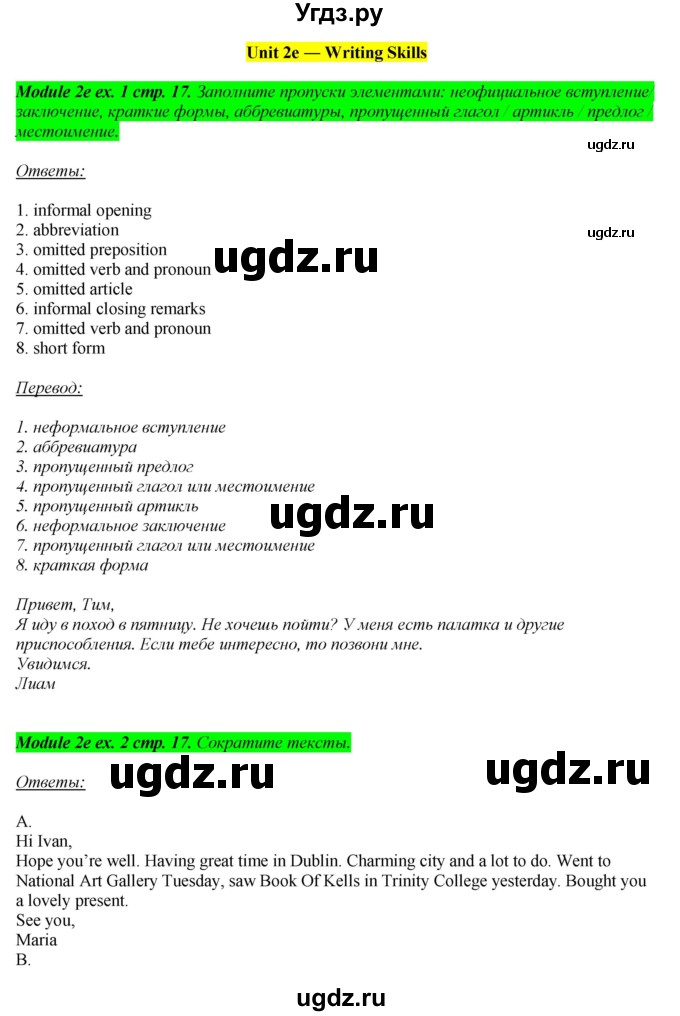 ГДЗ (Решебник) по английскому языку 10 класс (рабочая тетрадь) В. Эванс / страница номер / 17