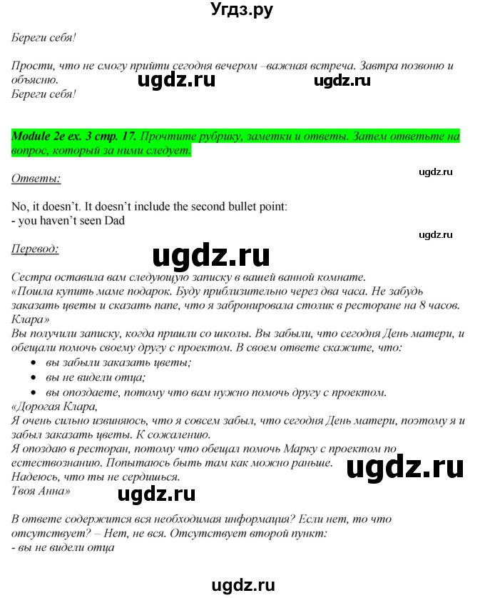 ГДЗ (Решебник) по английскому языку 10 класс (рабочая тетрадь Spotlight) О. В. Афанасьева / страница номер / 17(продолжение 3)