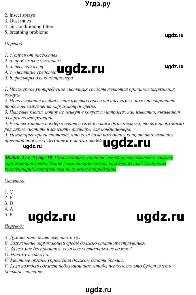 ГДЗ (Решебник) по английскому языку 10 класс (рабочая тетрадь Spotlight) О. В. Афанасьева / страница номер / 18(продолжение 3)