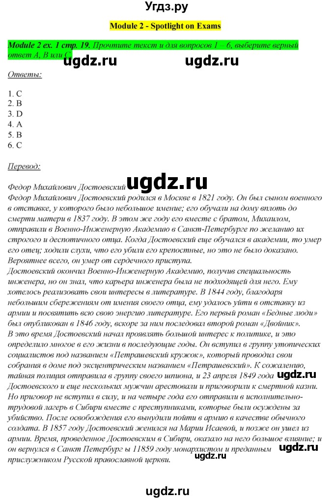 ГДЗ (Решебник) по английскому языку 10 класс (рабочая тетрадь Spotlight) О. В. Афанасьева / страница номер / 19