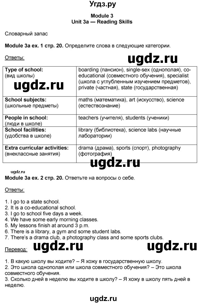 ГДЗ (Решебник) по английскому языку 10 класс (рабочая тетрадь) В. Эванс / страница номер / 20