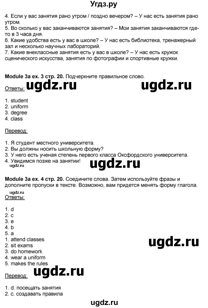 ГДЗ (Решебник) по английскому языку 10 класс (рабочая тетрадь) В. Эванс / страница номер / 20(продолжение 2)