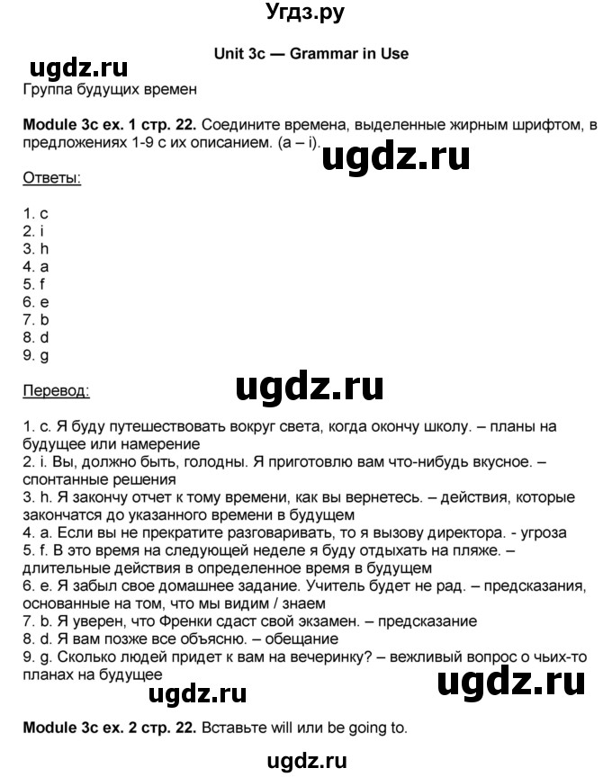 ГДЗ (Решебник) по английскому языку 10 класс (рабочая тетрадь) В. Эванс / страница номер / 22