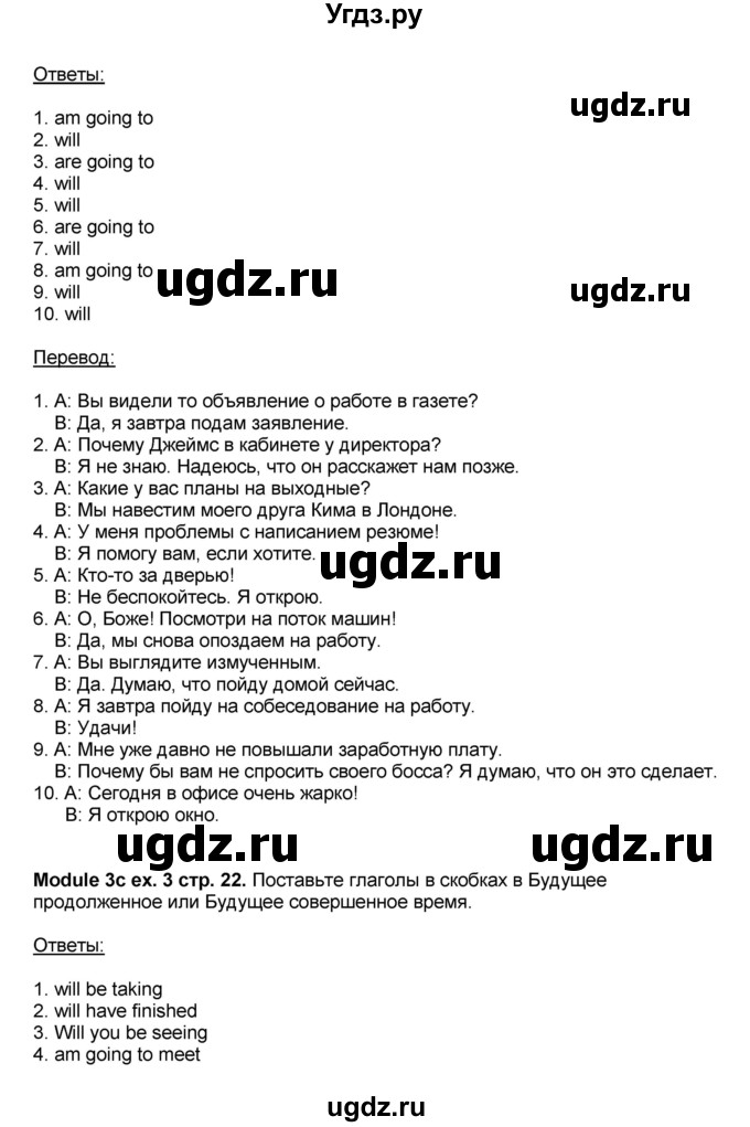 ГДЗ (Решебник) по английскому языку 10 класс (рабочая тетрадь) В. Эванс / страница номер / 22(продолжение 2)