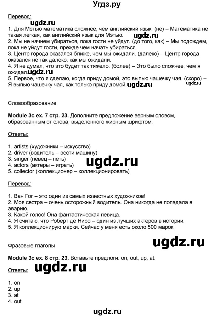 ГДЗ (Решебник) по английскому языку 10 класс (рабочая тетрадь) В. Эванс / страница номер / 23(продолжение 3)