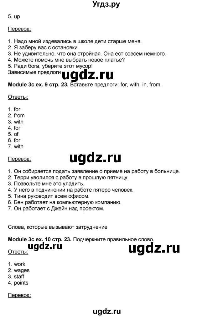 ГДЗ (Решебник) по английскому языку 10 класс (рабочая тетрадь) В. Эванс / страница номер / 23(продолжение 4)