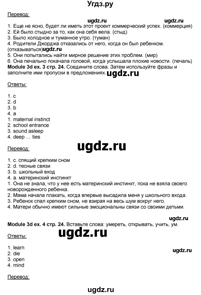 ГДЗ (Решебник) по английскому языку 10 класс (рабочая тетрадь) В. Эванс / страница номер / 24(продолжение 2)