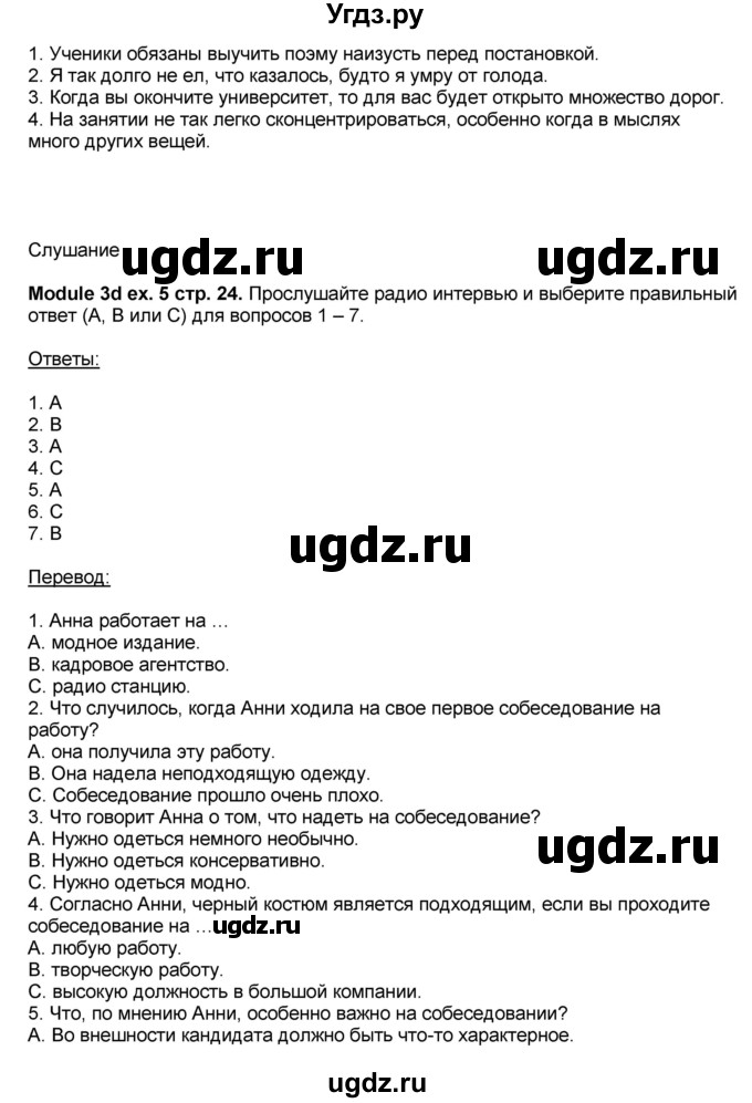 ГДЗ (Решебник) по английскому языку 10 класс (рабочая тетрадь) В. Эванс / страница номер / 24(продолжение 3)