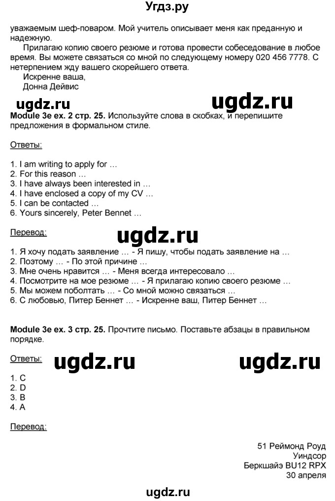 ГДЗ (Решебник) по английскому языку 10 класс (рабочая тетрадь) В. Эванс / страница номер / 25(продолжение 2)