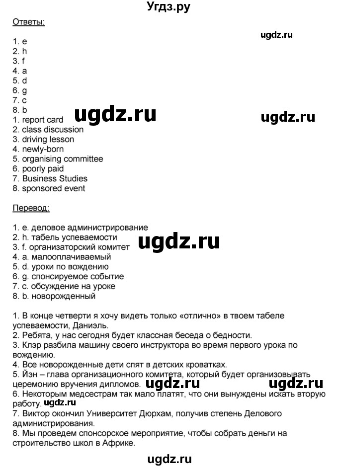 ГДЗ (Решебник) по английскому языку 10 класс (рабочая тетрадь) В. Эванс / страница номер / 26(продолжение 2)