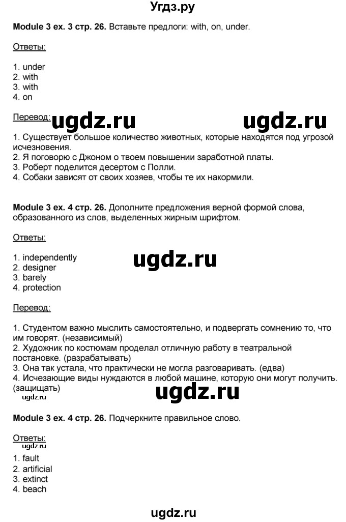 ГДЗ (Решебник) по английскому языку 10 класс (рабочая тетрадь) В. Эванс / страница номер / 26(продолжение 3)