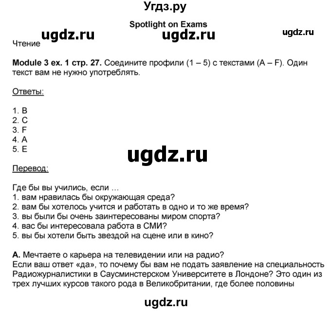 ГДЗ (Решебник) по английскому языку 10 класс (рабочая тетрадь) В. Эванс / страница номер / 27