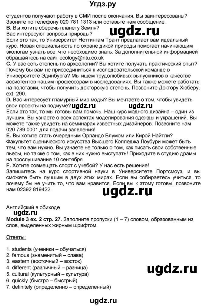 ГДЗ (Решебник) по английскому языку 10 класс (рабочая тетрадь) В. Эванс / страница номер / 27(продолжение 2)