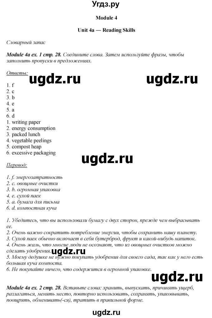 ГДЗ (Решебник) по английскому языку 10 класс (рабочая тетрадь) В. Эванс / страница номер / 28