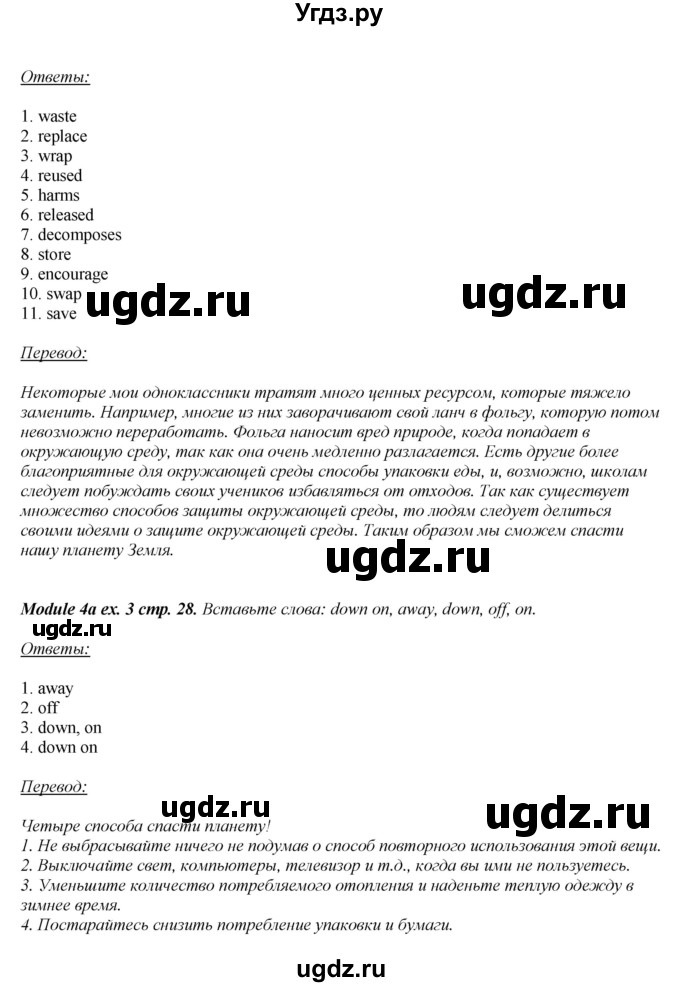 ГДЗ (Решебник) по английскому языку 10 класс (рабочая тетрадь) В. Эванс / страница номер / 28(продолжение 2)