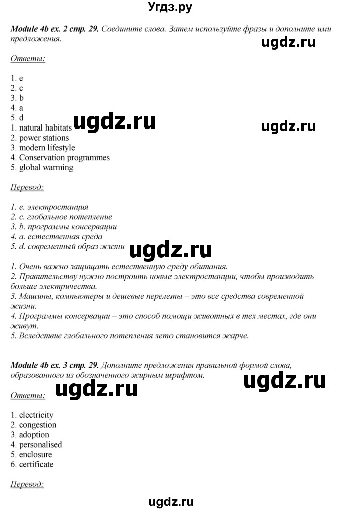 ГДЗ (Решебник) по английскому языку 10 класс (рабочая тетрадь) В. Эванс / страница номер / 29(продолжение 2)