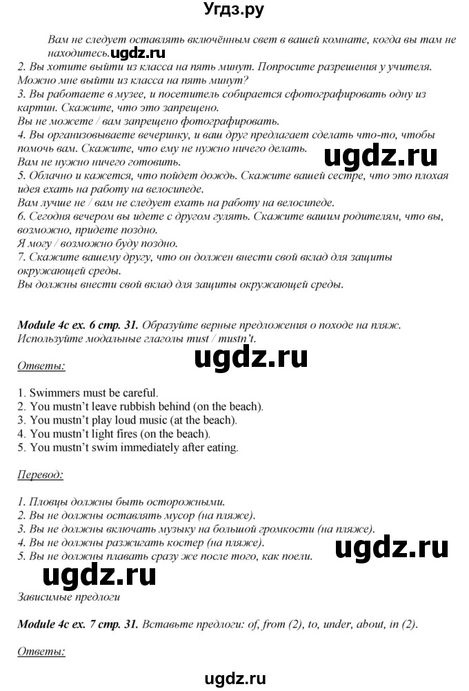 ГДЗ (Решебник) по английскому языку 10 класс (рабочая тетрадь) В. Эванс / страница номер / 31(продолжение 2)