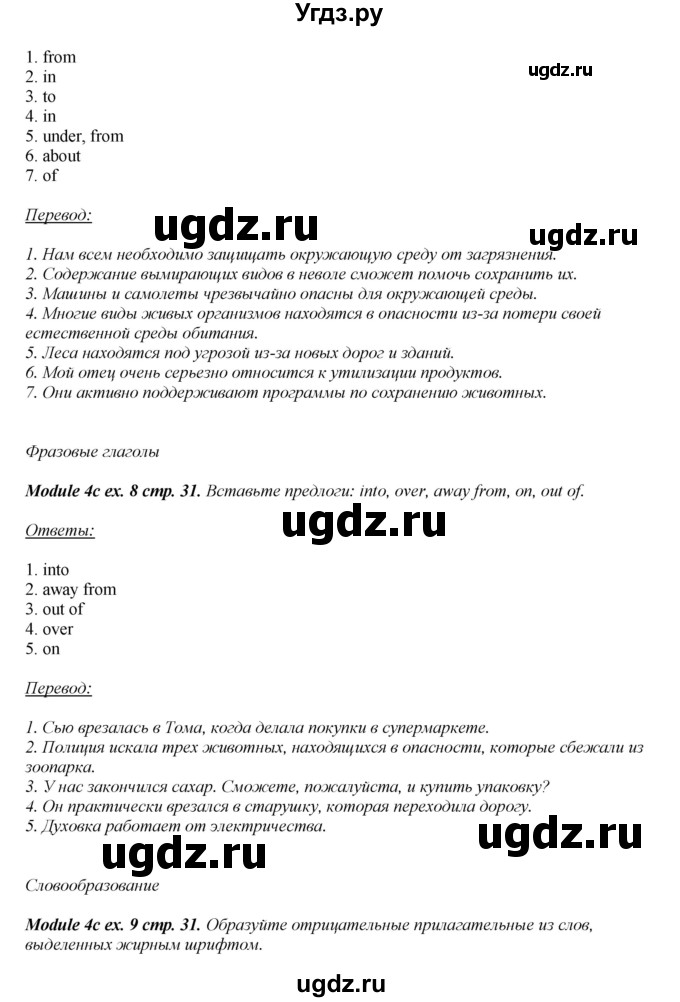 ГДЗ (Решебник) по английскому языку 10 класс (рабочая тетрадь) В. Эванс / страница номер / 31(продолжение 3)