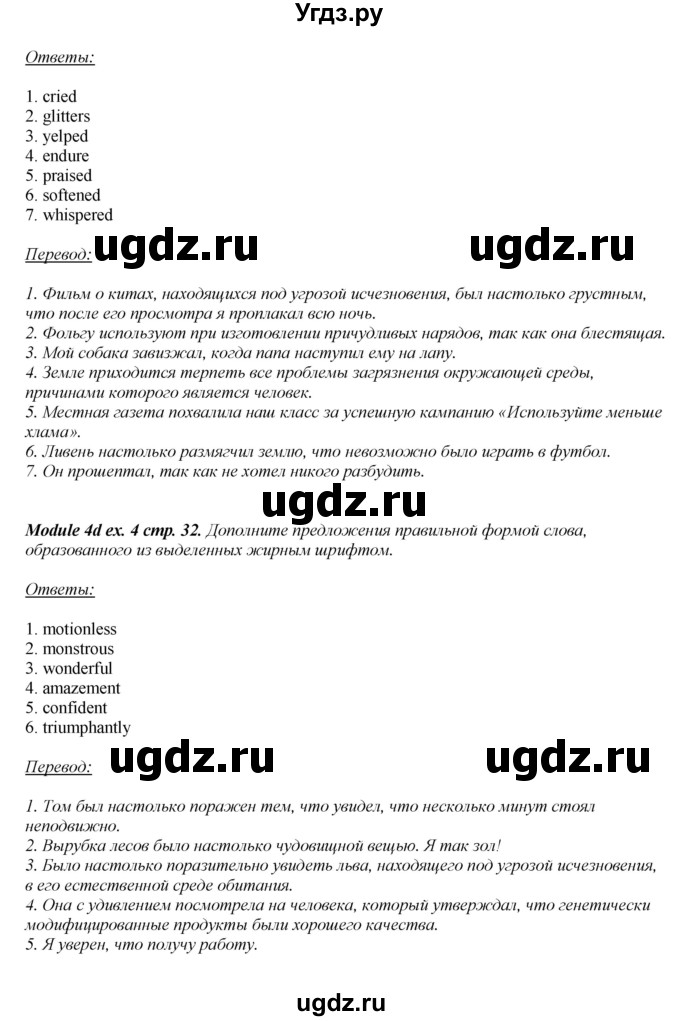 ГДЗ (Решебник) по английскому языку 10 класс (рабочая тетрадь) В. Эванс / страница номер / 32(продолжение 2)