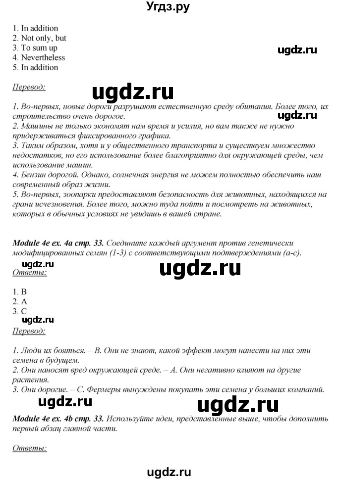 ГДЗ (Решебник) по английскому языку 10 класс (рабочая тетрадь) В. Эванс / страница номер / 33(продолжение 2)