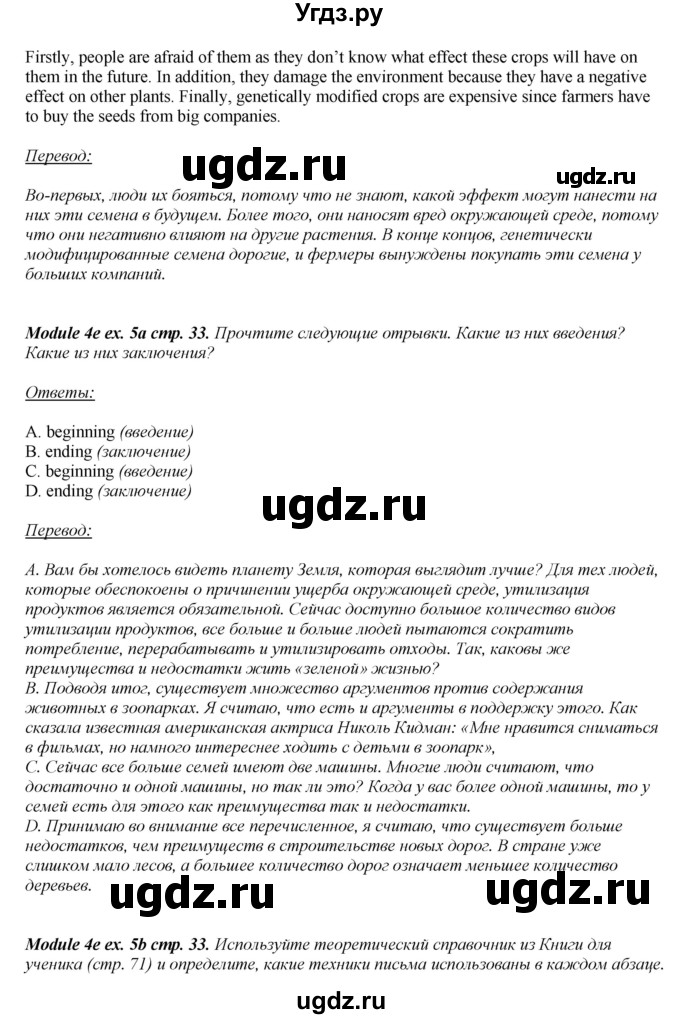 ГДЗ (Решебник) по английскому языку 10 класс (рабочая тетрадь Spotlight) О. В. Афанасьева / страница номер / 33(продолжение 3)