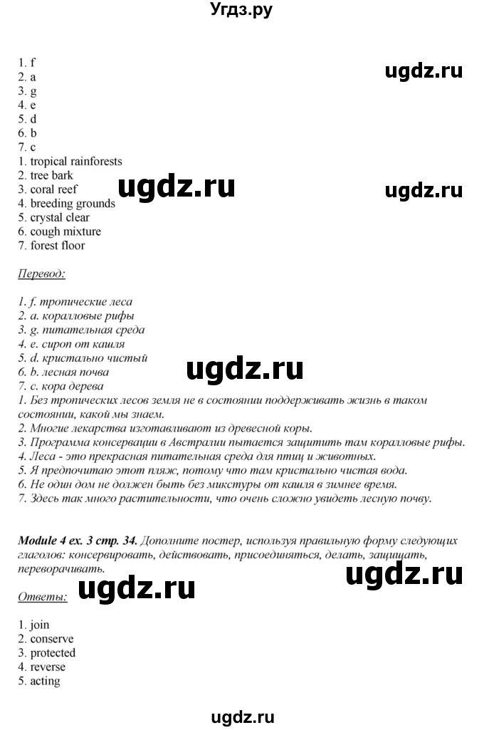 ГДЗ (Решебник) по английскому языку 10 класс (рабочая тетрадь Spotlight) О. В. Афанасьева / страница номер / 34(продолжение 2)