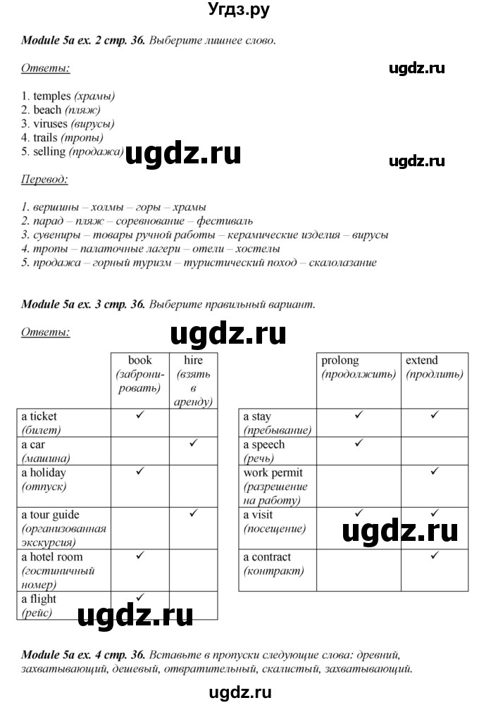 ГДЗ (Решебник) по английскому языку 10 класс (рабочая тетрадь) В. Эванс / страница номер / 36(продолжение 2)