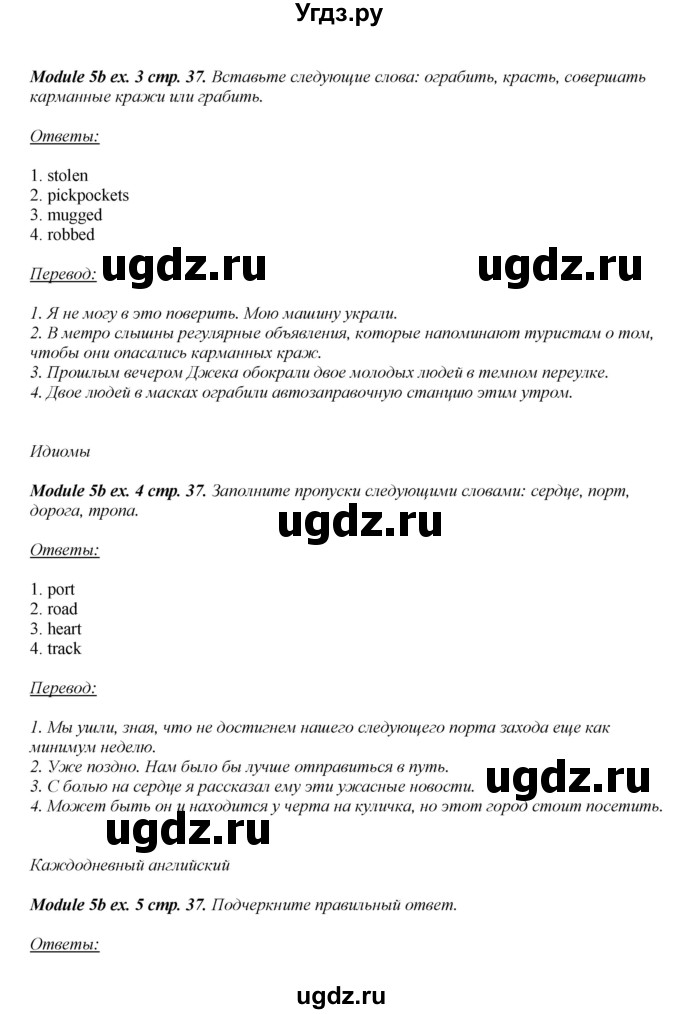 ГДЗ (Решебник) по английскому языку 10 класс (рабочая тетрадь) В. Эванс / страница номер / 37(продолжение 2)