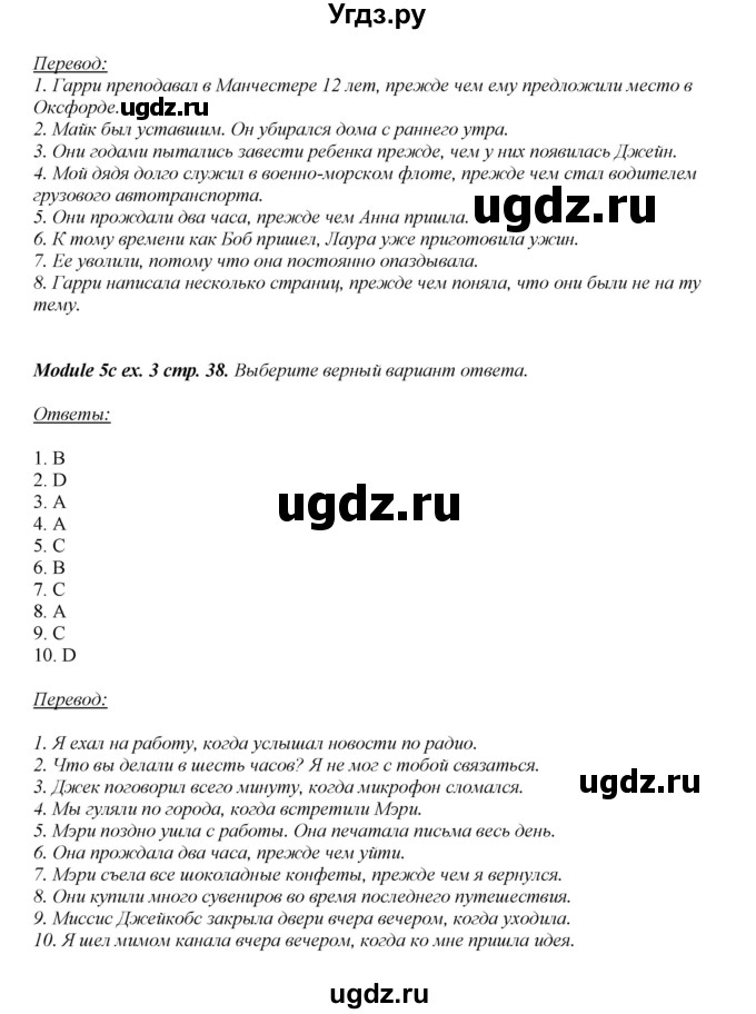 ГДЗ (Решебник) по английскому языку 10 класс (рабочая тетрадь Spotlight) О. В. Афанасьева / страница номер / 38(продолжение 2)