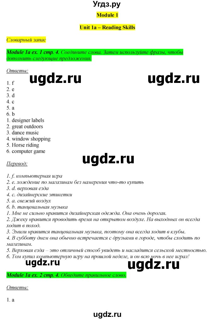 ГДЗ (Решебник) по английскому языку 10 класс (рабочая тетрадь) В. Эванс / страница номер / 4