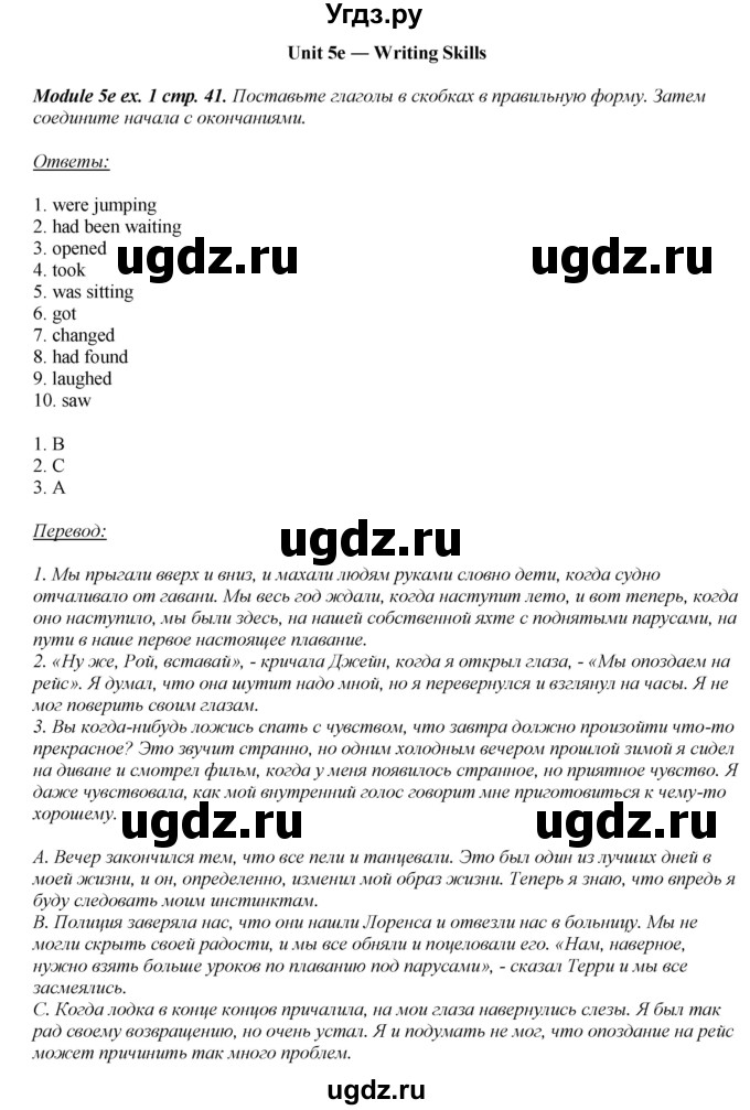 ГДЗ (Решебник) по английскому языку 10 класс (рабочая тетрадь) В. Эванс / страница номер / 41