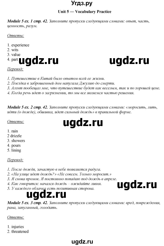 ГДЗ (Решебник) по английскому языку 10 класс (рабочая тетрадь) В. Эванс / страница номер / 42