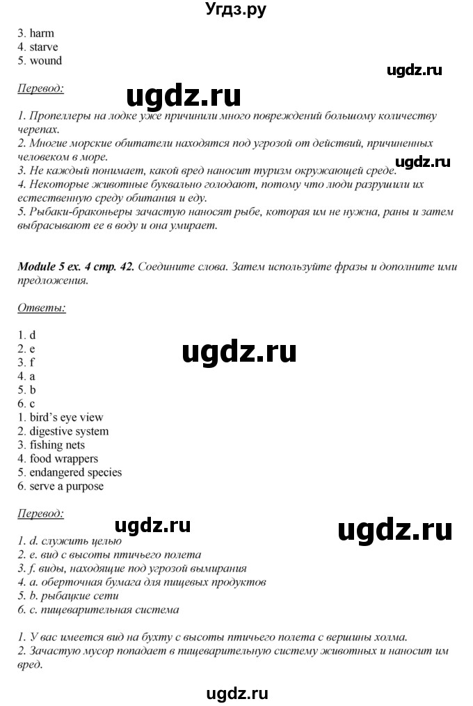 ГДЗ (Решебник) по английскому языку 10 класс (рабочая тетрадь) В. Эванс / страница номер / 42(продолжение 2)