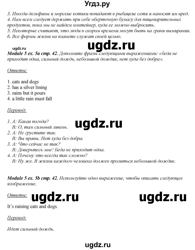 ГДЗ (Решебник) по английскому языку 10 класс (рабочая тетрадь) В. Эванс / страница номер / 42(продолжение 3)