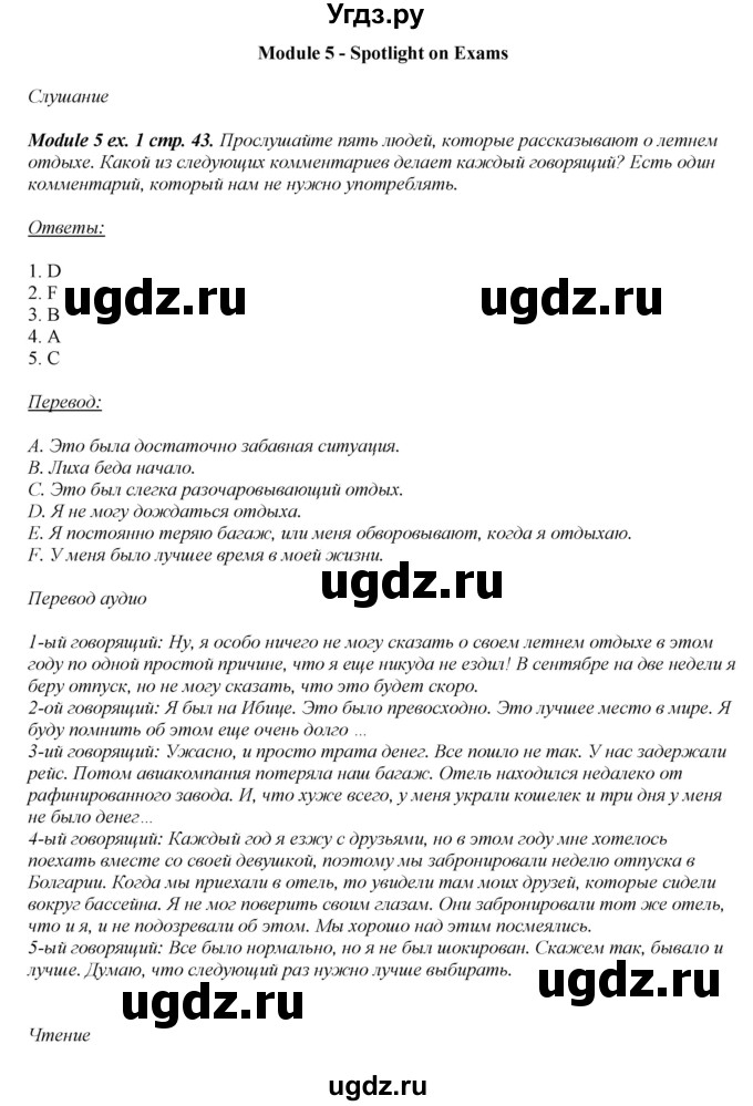 ГДЗ (Решебник) по английскому языку 10 класс (рабочая тетрадь) В. Эванс / страница номер / 43