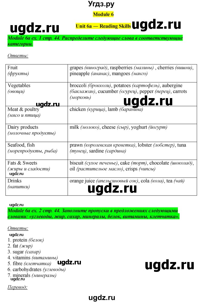 ГДЗ (Решебник) по английскому языку 10 класс (рабочая тетрадь) В. Эванс / страница номер / 44