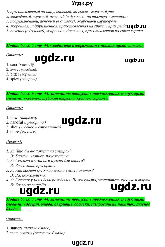 ГДЗ (Решебник) по английскому языку 10 класс (рабочая тетрадь) В. Эванс / страница номер / 44(продолжение 3)