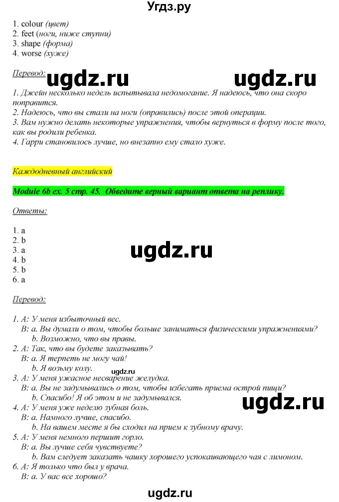 ГДЗ (Решебник) по английскому языку 10 класс (рабочая тетрадь Spotlight) О. В. Афанасьева / страница номер / 45(продолжение 3)