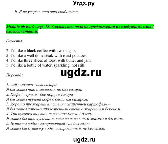 ГДЗ (Решебник) по английскому языку 10 класс (рабочая тетрадь) В. Эванс / страница номер / 45(продолжение 4)