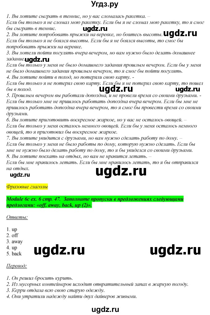 ГДЗ (Решебник) по английскому языку 10 класс (рабочая тетрадь) В. Эванс / страница номер / 47(продолжение 2)