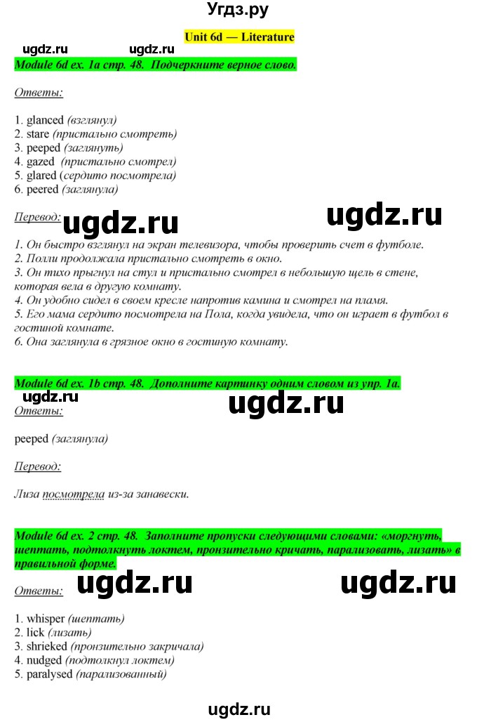 ГДЗ (Решебник) по английскому языку 10 класс (рабочая тетрадь Spotlight) О. В. Афанасьева / страница номер / 48